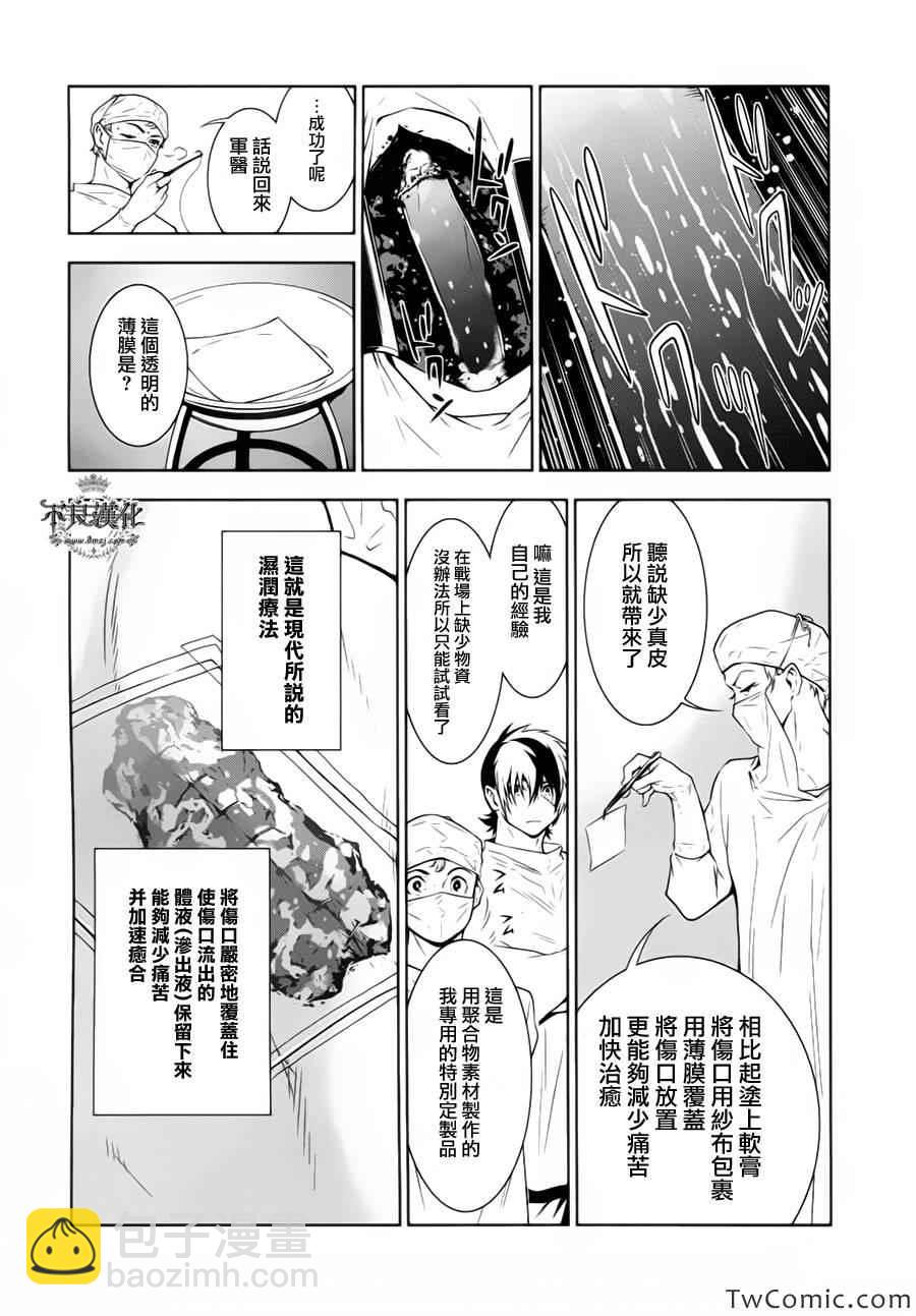 《青年黑杰克》第11话 在越南 第8页