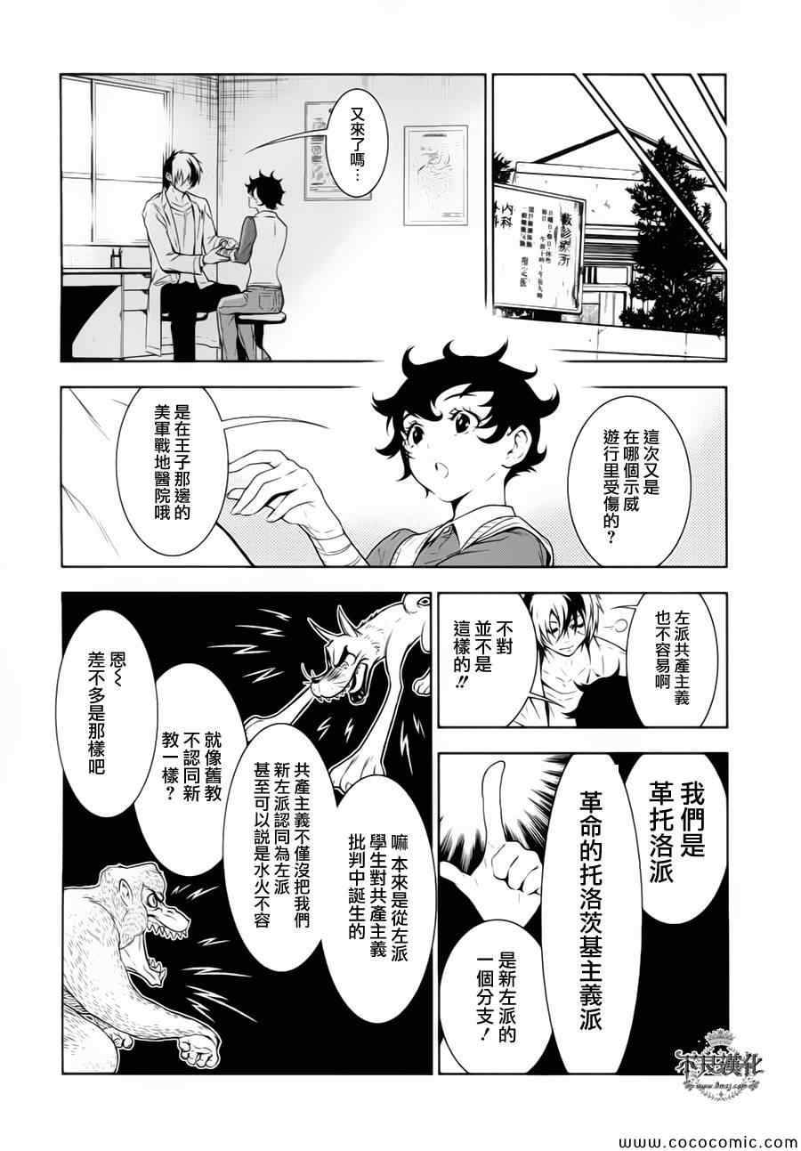 《青年黑杰克》第14话 狂躁的季节 第19页