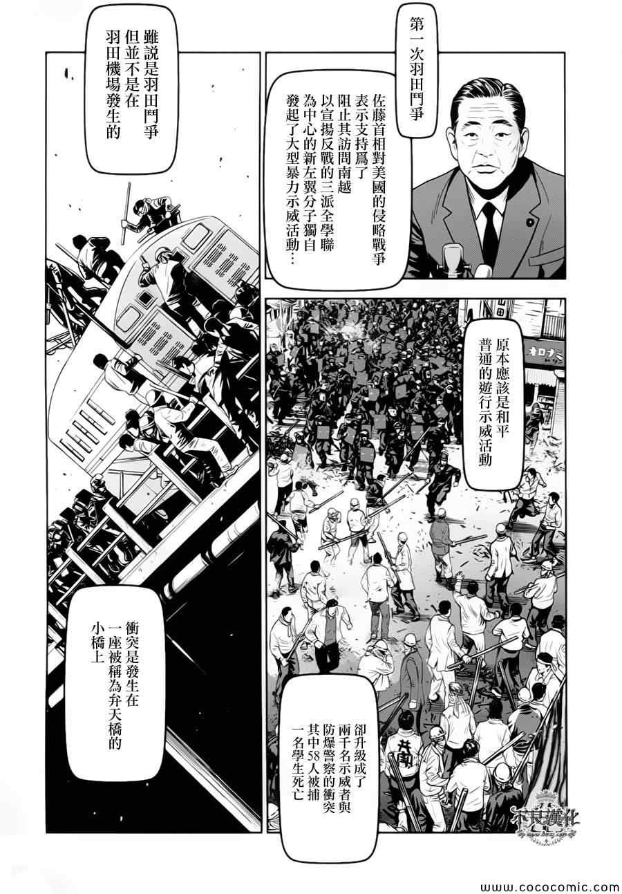 《青年黑杰克》第14话 狂躁的季节 第7页