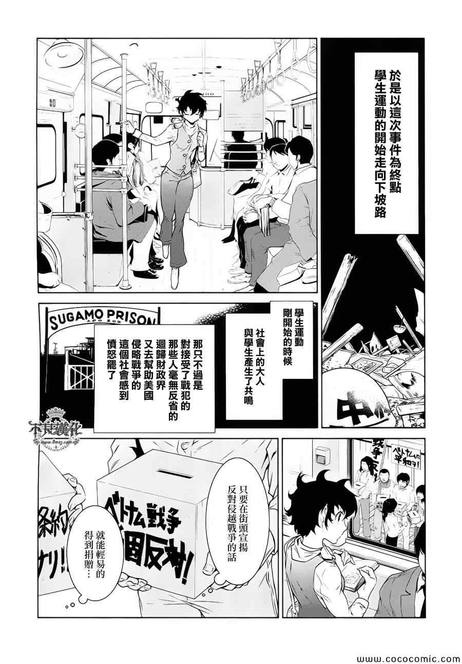 《青年黑杰克》第16话 狂躁的季节 第10页