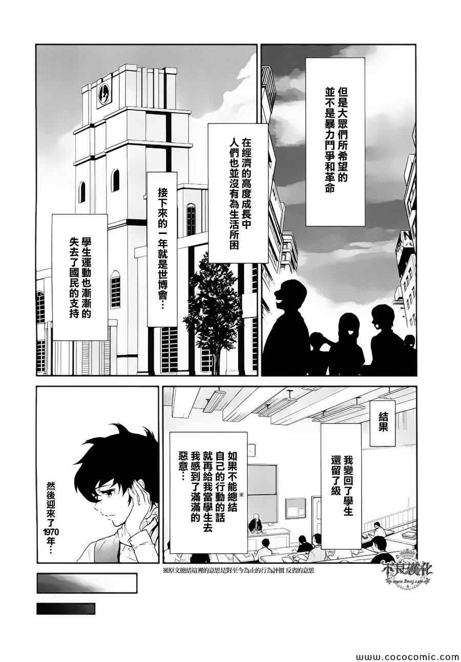 《青年黑杰克》第16话 狂躁的季节 第11页