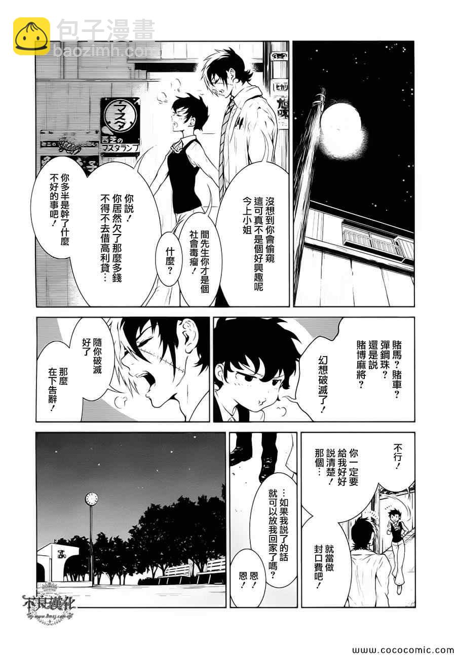 《青年黑杰克》第16话 狂躁的季节 第3页