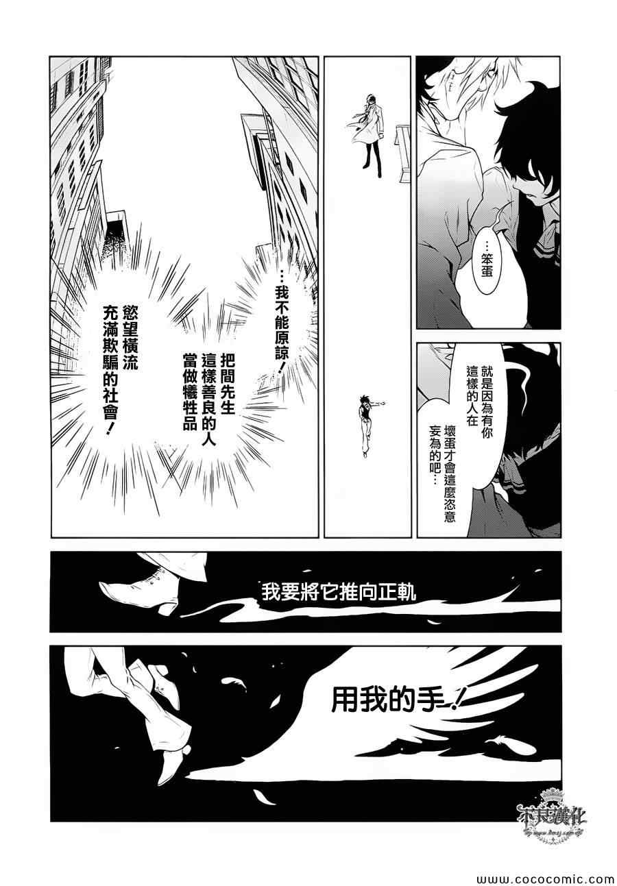《青年黑杰克》第16话 狂躁的季节 第7页