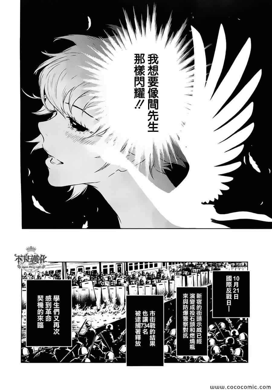 《青年黑杰克》第16话 狂躁的季节 第8页