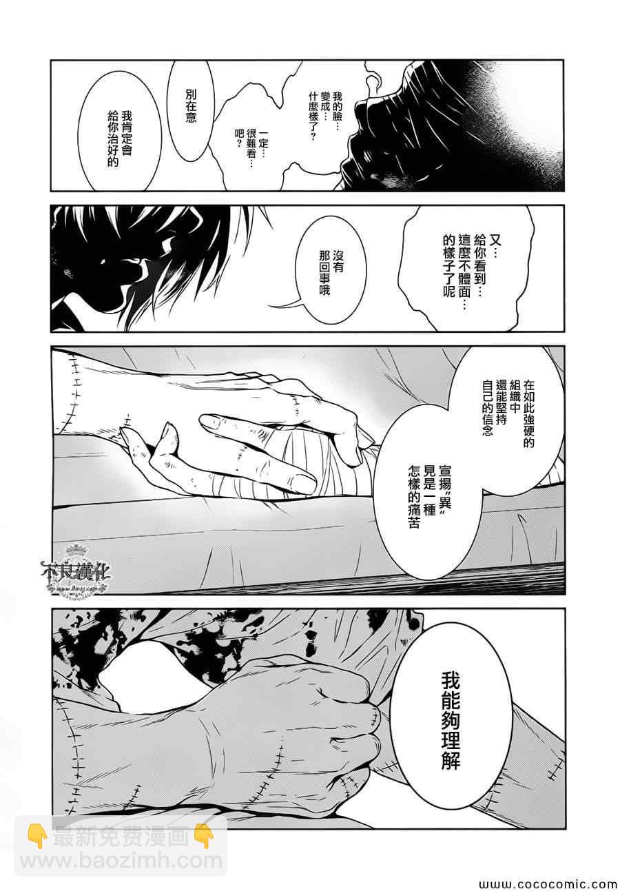 《青年黑杰克》第18话 狂躁的季节 第10页