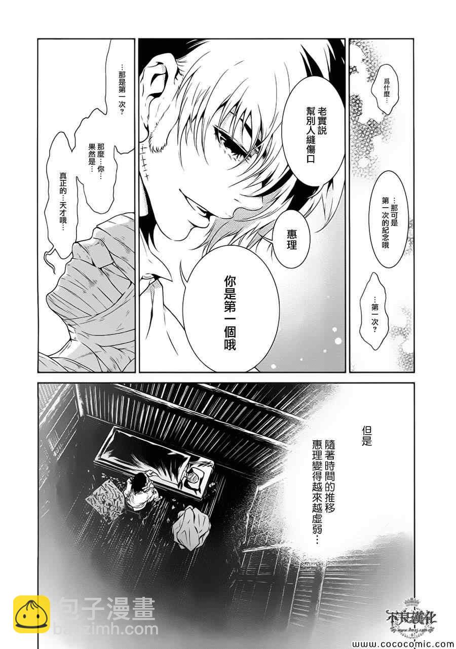 《青年黑杰克》第18话 狂躁的季节 第12页