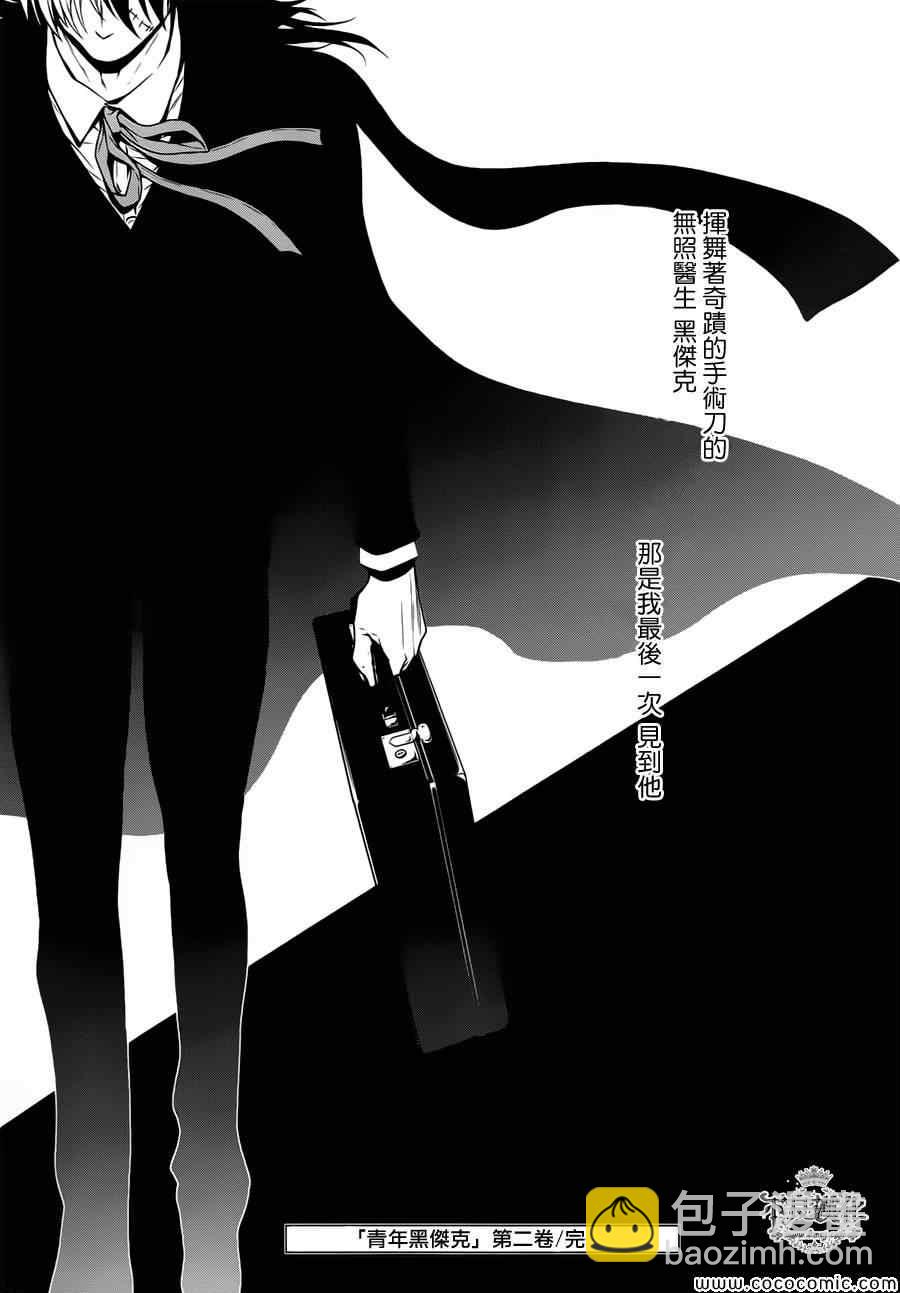 《青年黑杰克》第18话 狂躁的季节 第20页