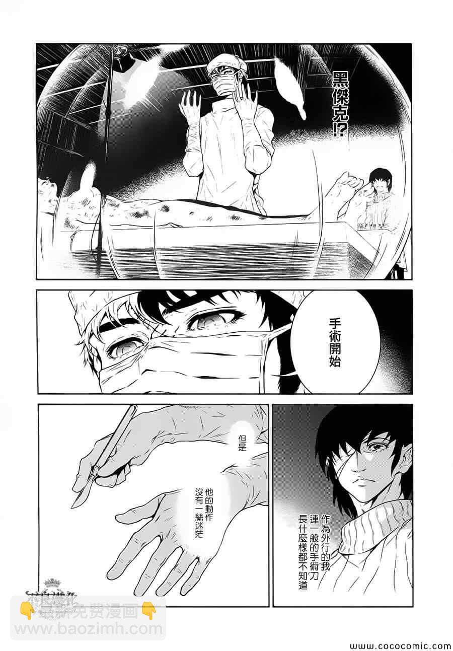《青年黑杰克》第18话 狂躁的季节 第7页