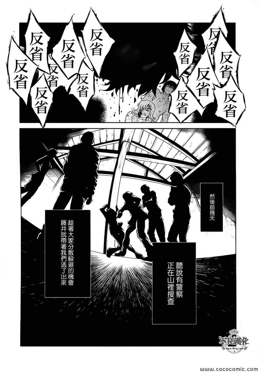 《青年黑杰克》第17话 狂躁的季节 第13页