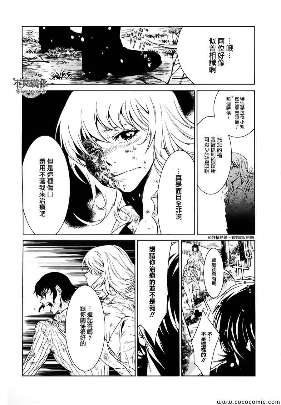 《青年黑杰克》第17话 狂躁的季节 第5页