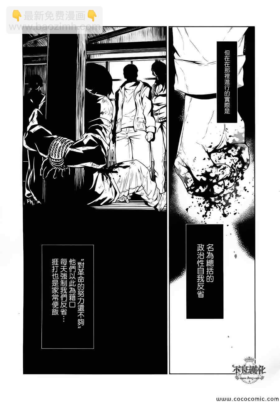 《青年黑杰克》第17话 狂躁的季节 第9页