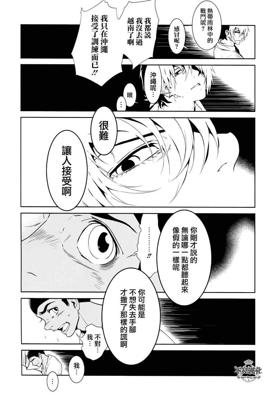 《青年黑杰克》第22话 没有痛苦的革命 第17页