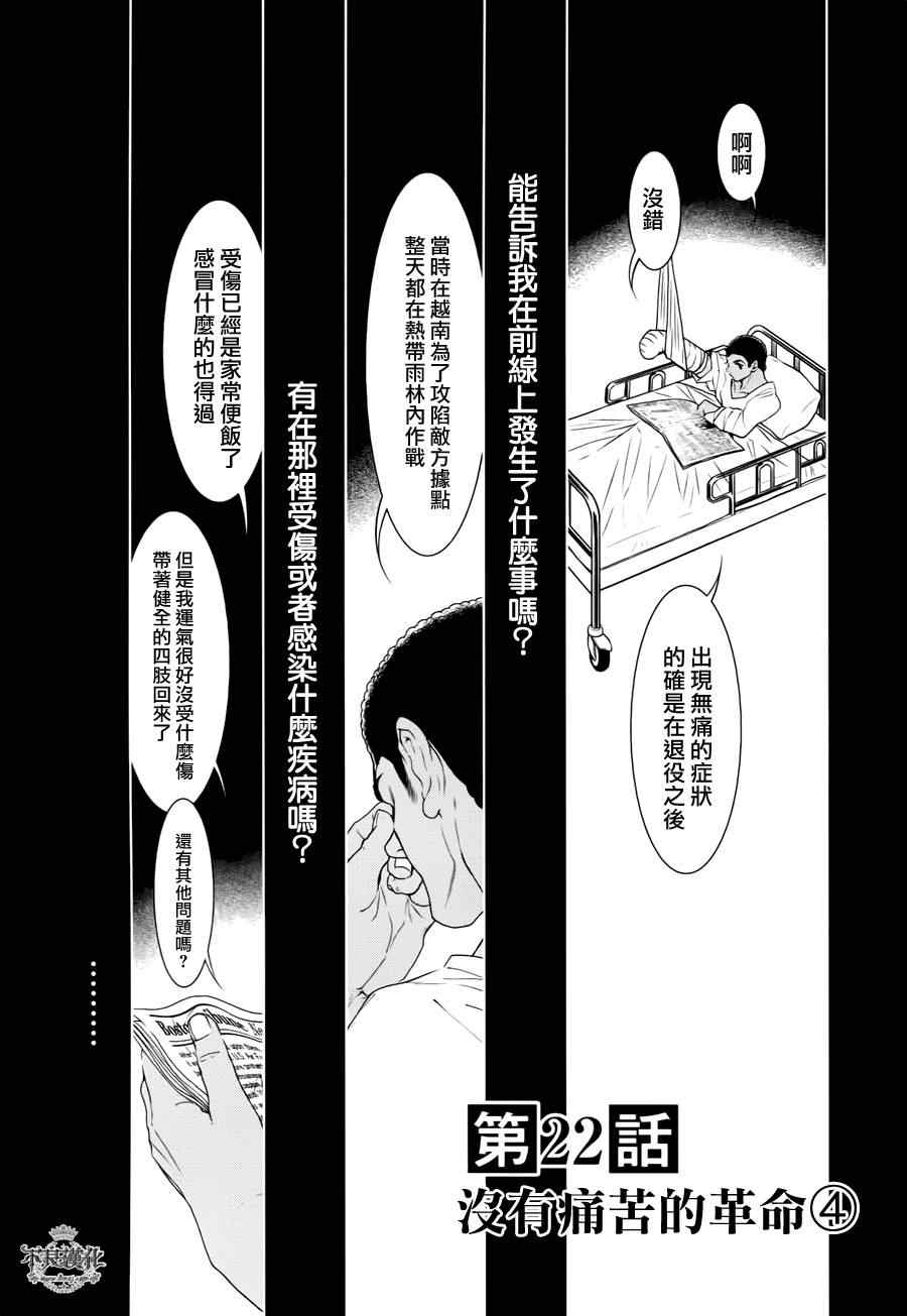 《青年黑杰克》第22话 没有痛苦的革命 第1页