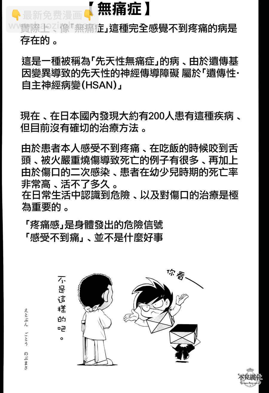 《青年黑杰克》第22话 没有痛苦的革命 第21页
