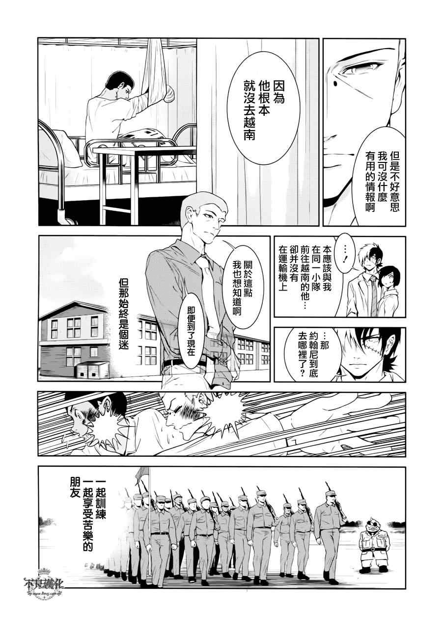 《青年黑杰克》第22话 没有痛苦的革命 第6页