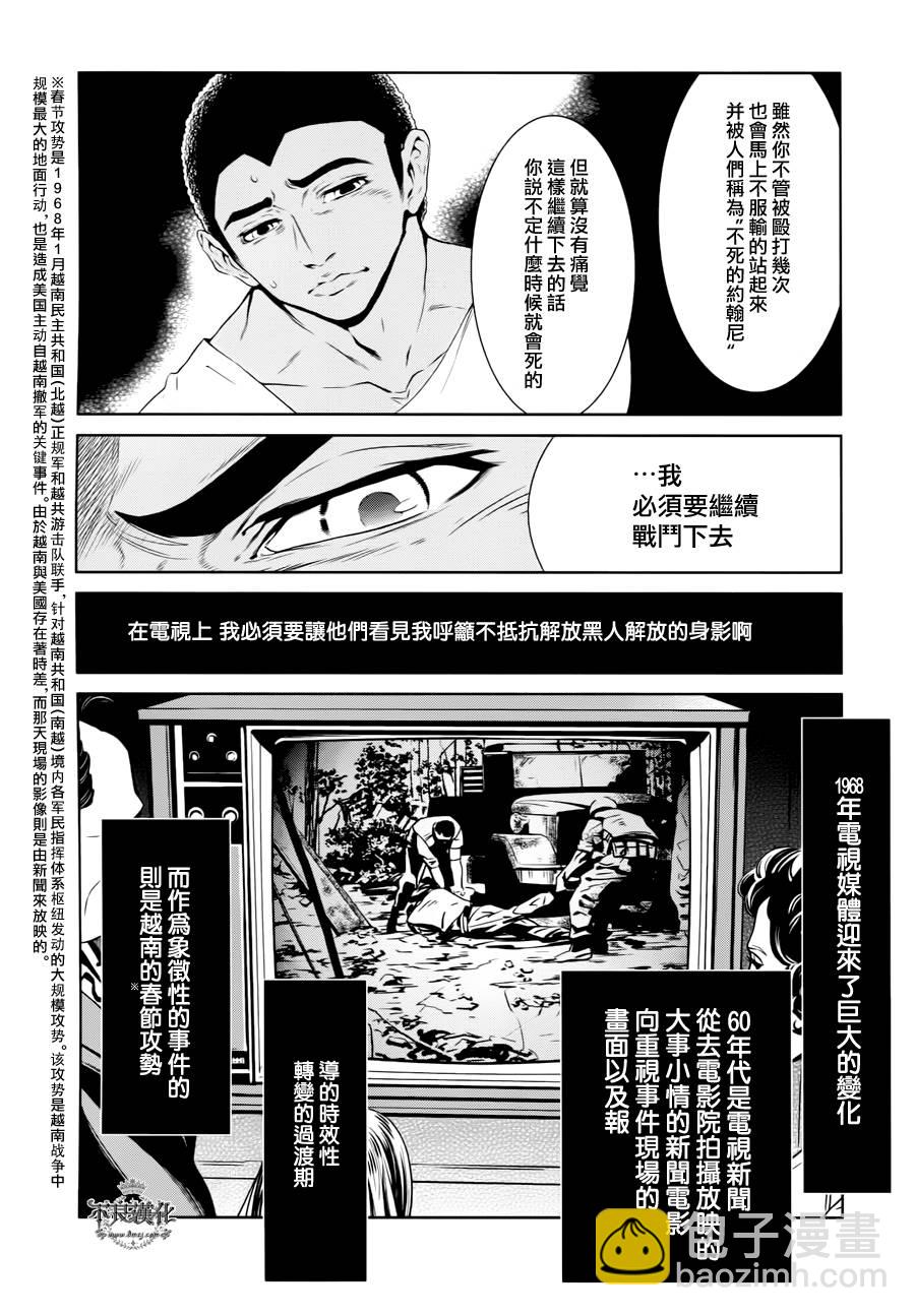 《青年黑杰克》第20话 没有痛苦的革命 第12页