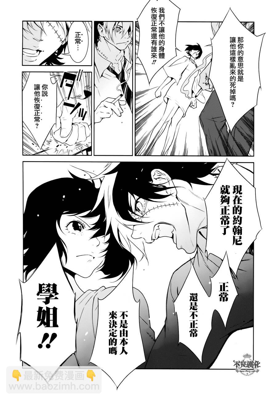 《青年黑杰克》第20话 没有痛苦的革命 第16页
