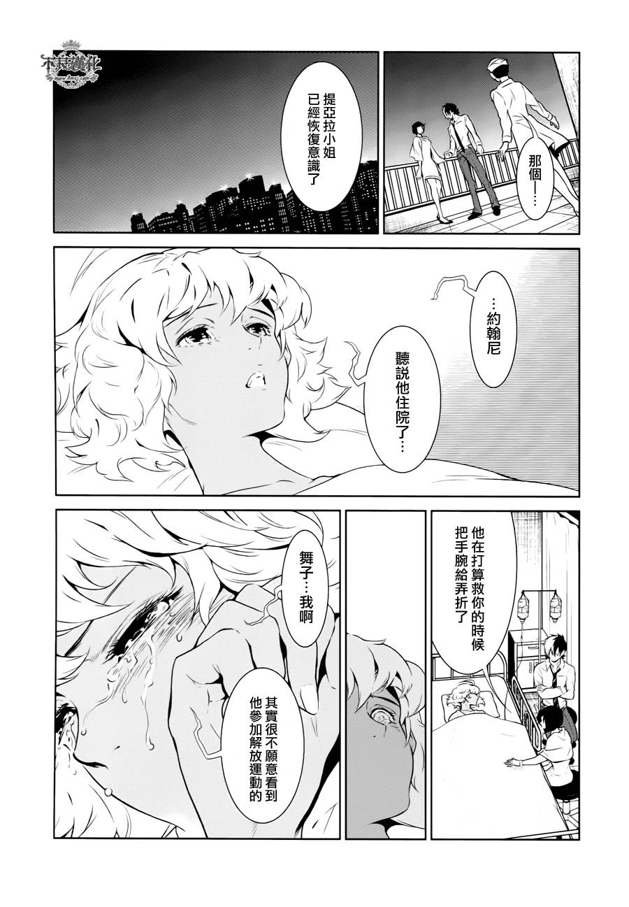 《青年黑杰克》第20话 没有痛苦的革命 第18页
