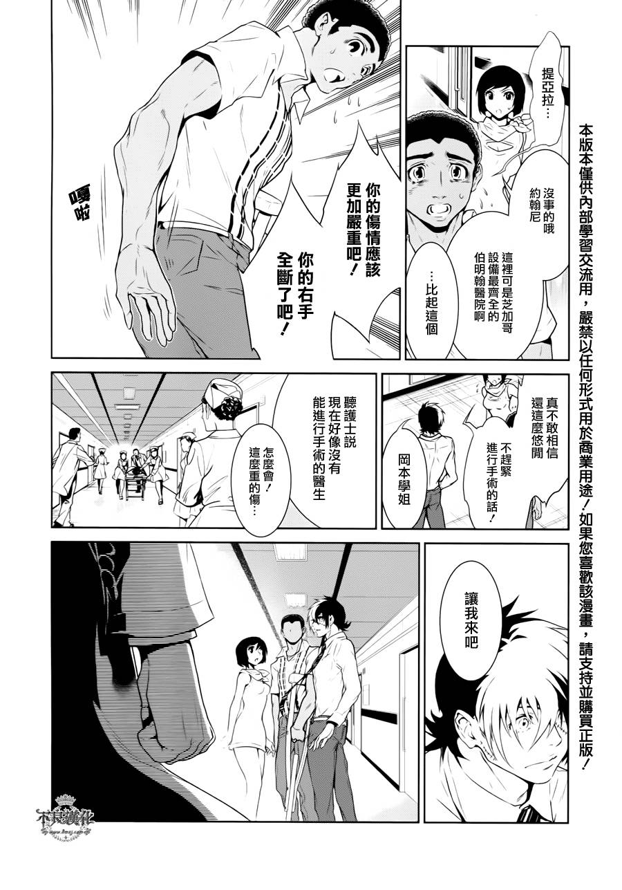 《青年黑杰克》第20话 没有痛苦的革命 第2页