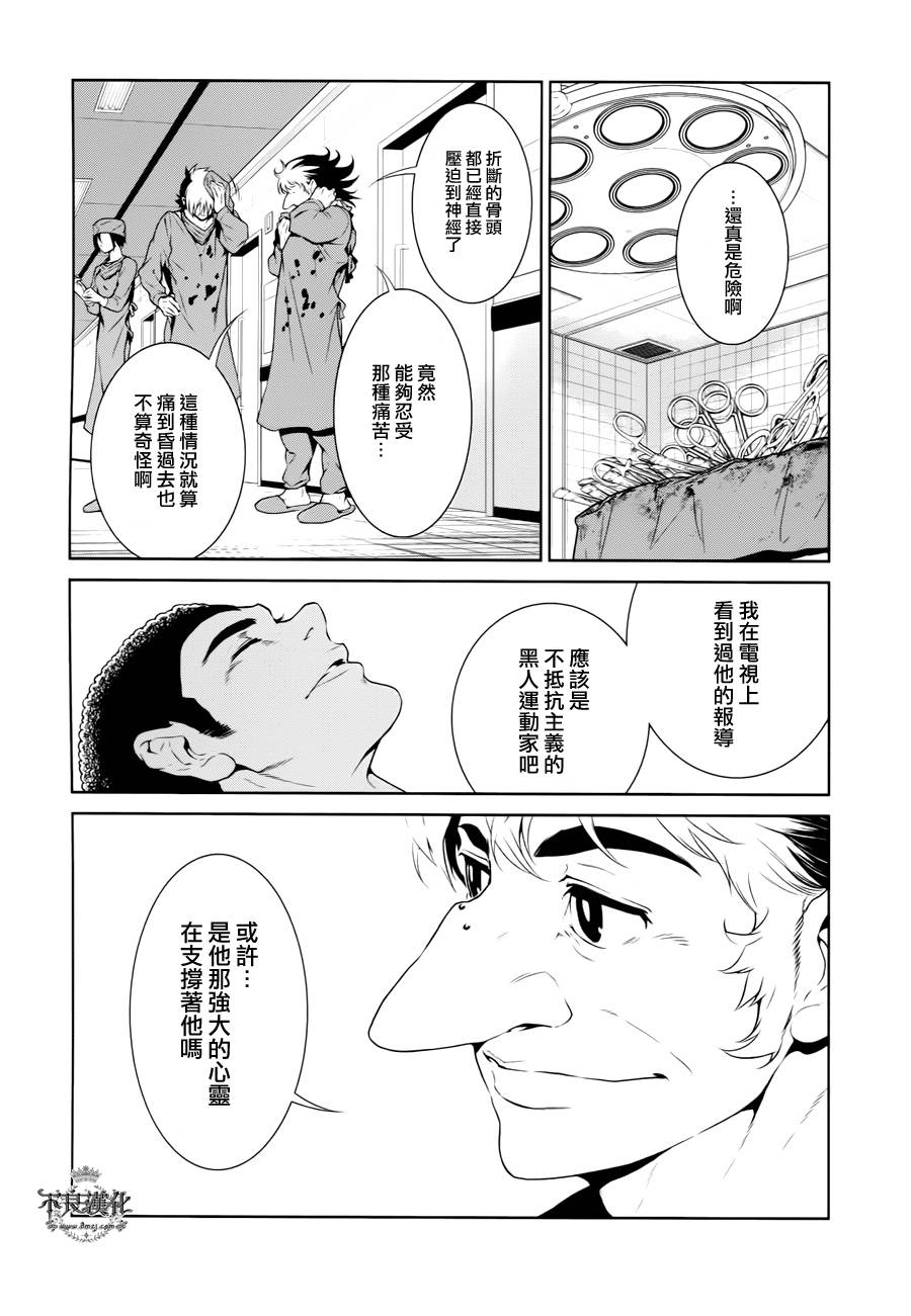 《青年黑杰克》第20话 没有痛苦的革命 第8页