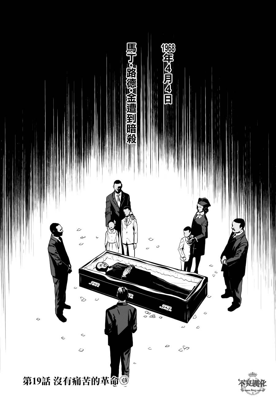 《青年黑杰克》第19话 没有痛苦的革命 第5页