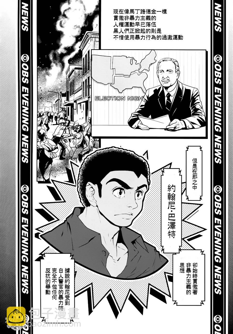 《青年黑杰克》第19话 没有痛苦的革命 第6页