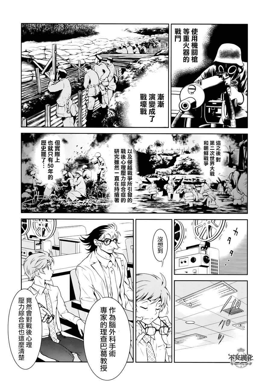 《青年黑杰克》第21话 没有痛苦的革命 第15页
