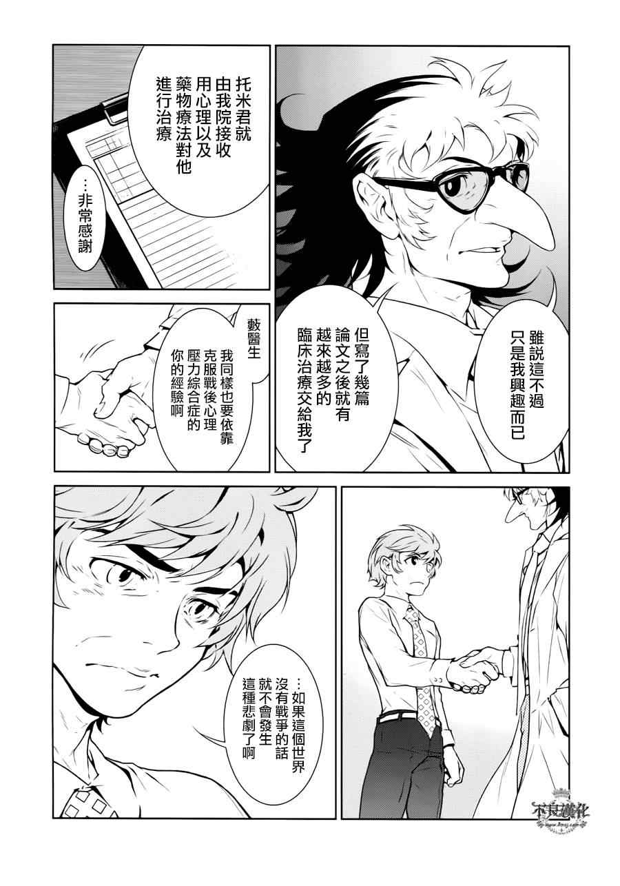 《青年黑杰克》第21话 没有痛苦的革命 第16页