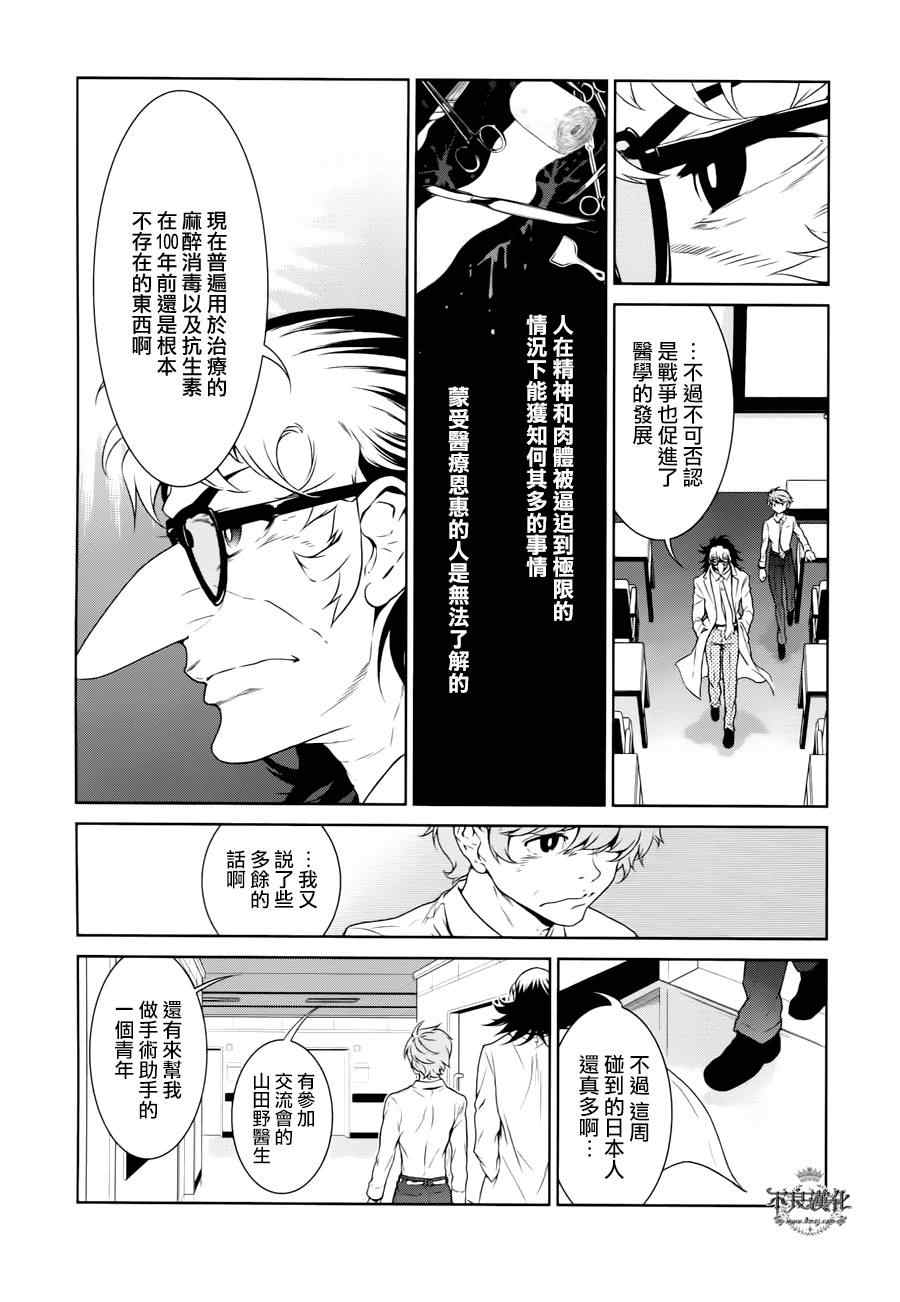 《青年黑杰克》第21话 没有痛苦的革命 第17页