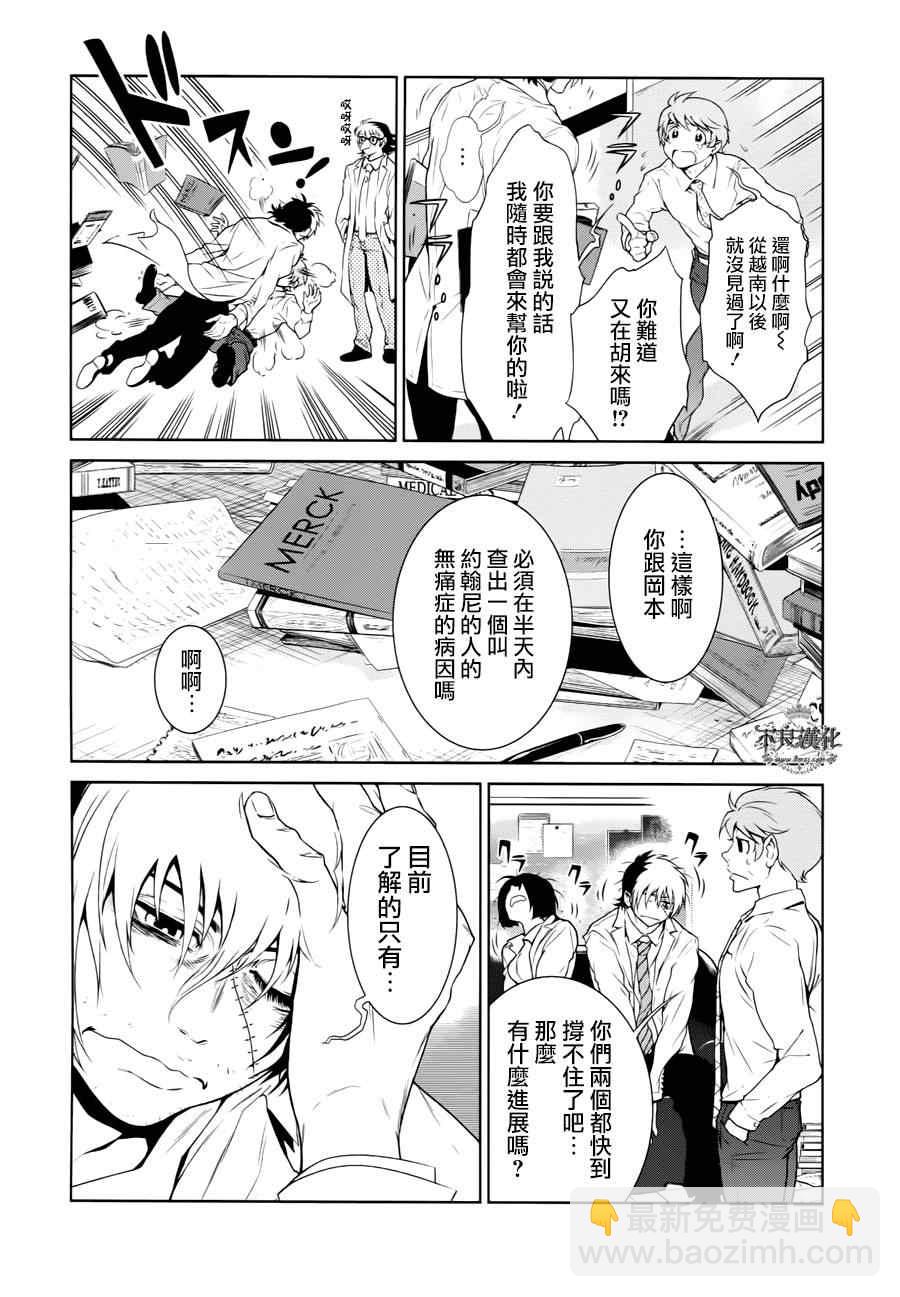 《青年黑杰克》第21话 没有痛苦的革命 第19页