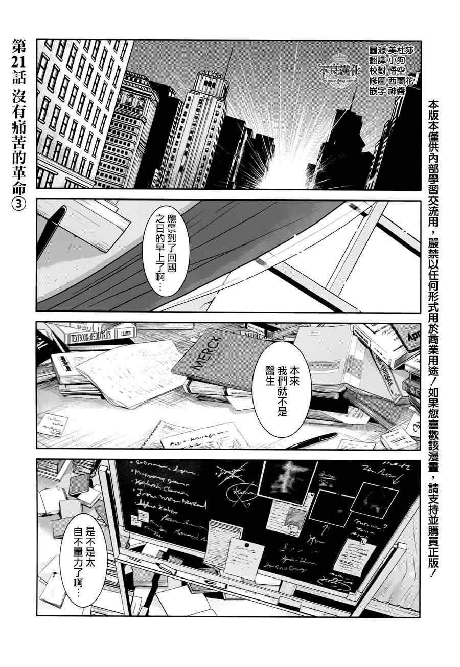 《青年黑杰克》第21话 没有痛苦的革命 第1页
