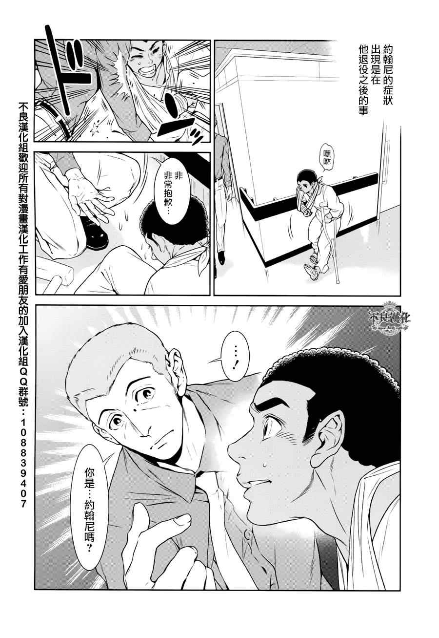 《青年黑杰克》第21话 没有痛苦的革命 第20页