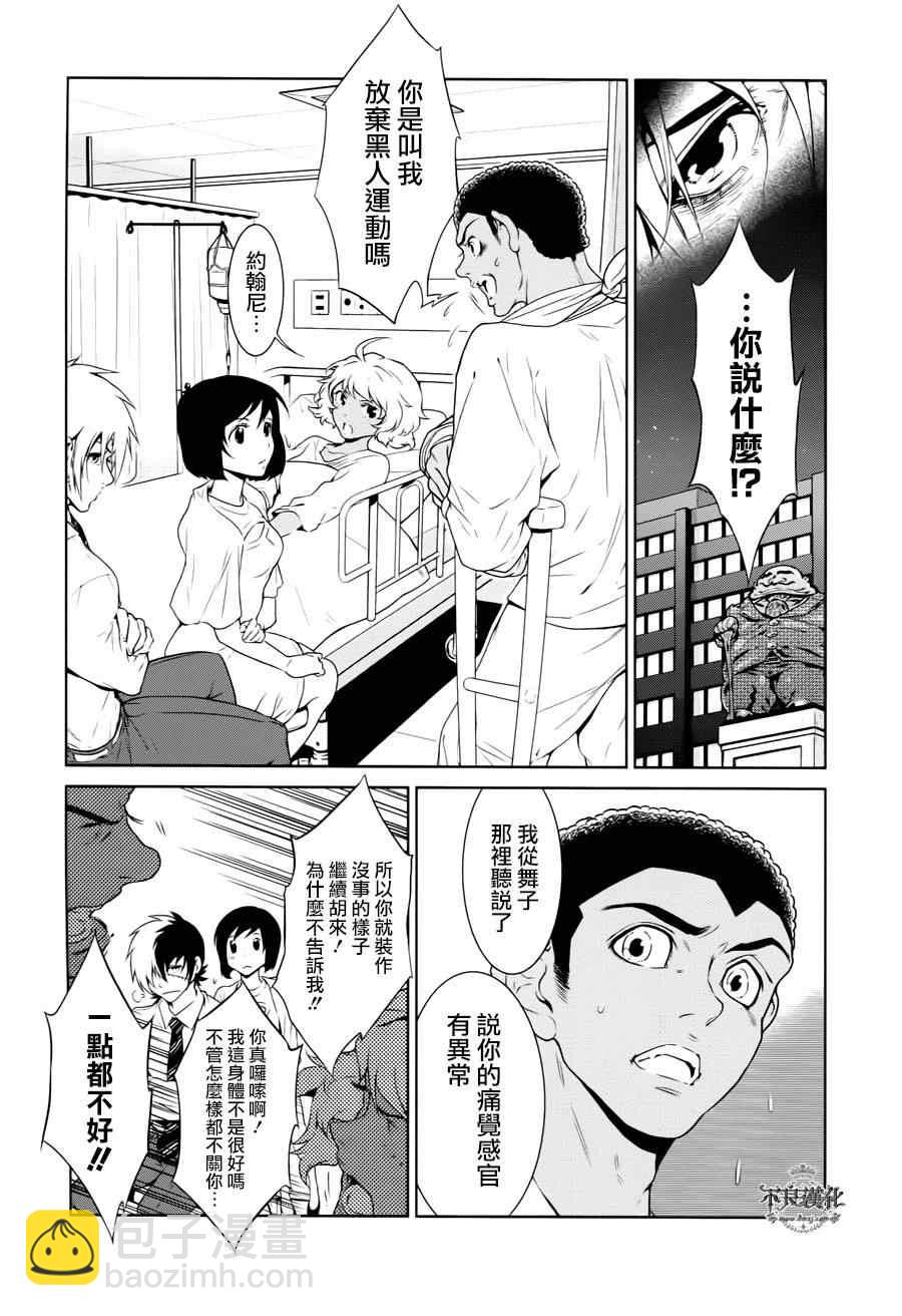 《青年黑杰克》第21话 没有痛苦的革命 第3页