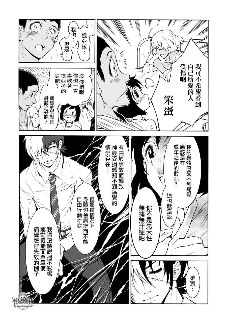 《青年黑杰克》第21话 没有痛苦的革命 第4页