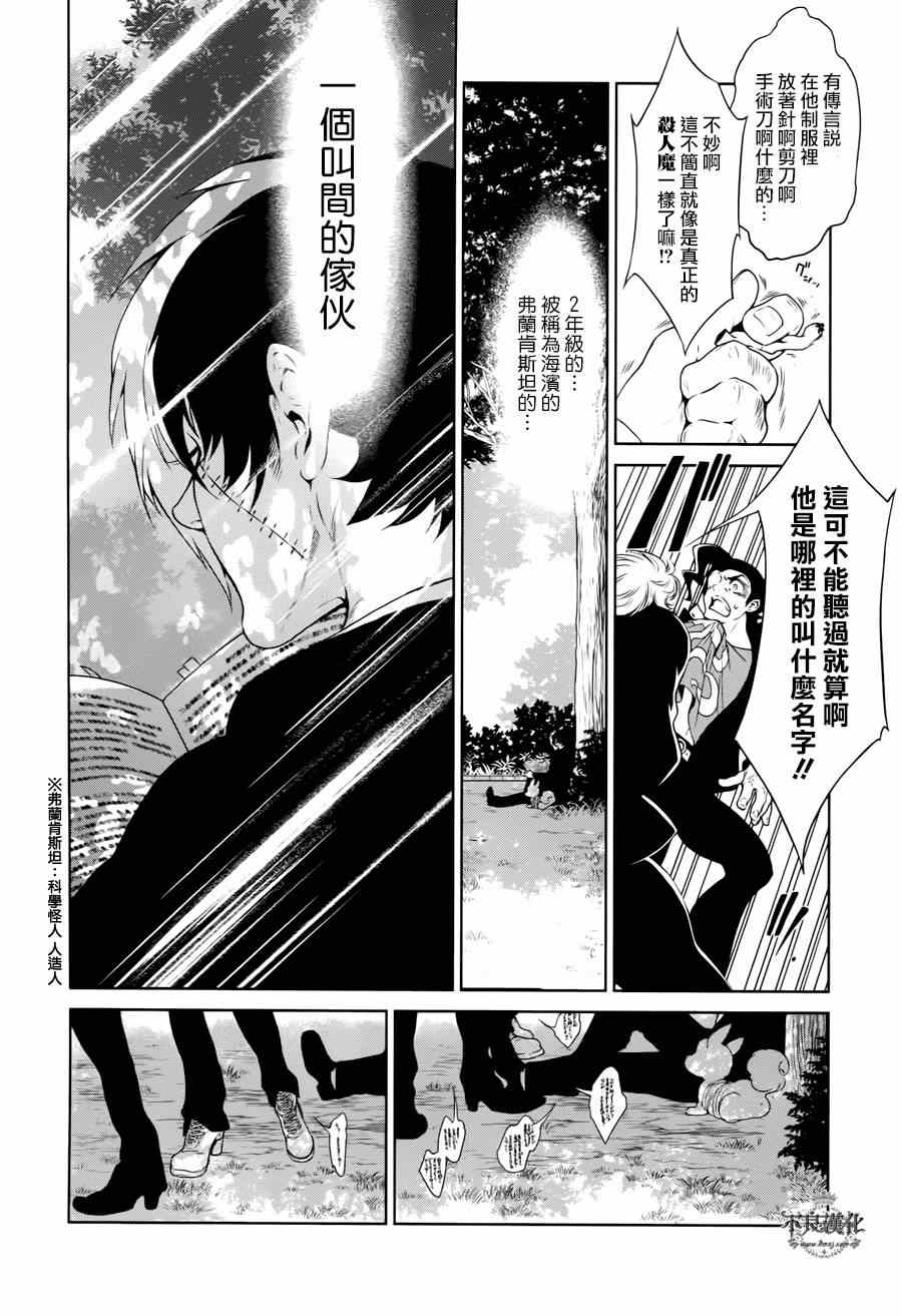 《青年黑杰克》第25话 伤痕累累的17岁 第10页