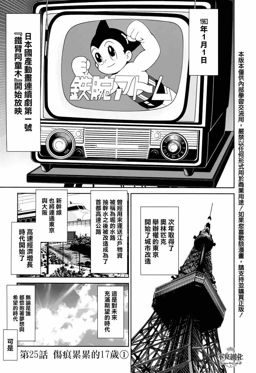 《青年黑杰克》第25话 伤痕累累的17岁 第1页