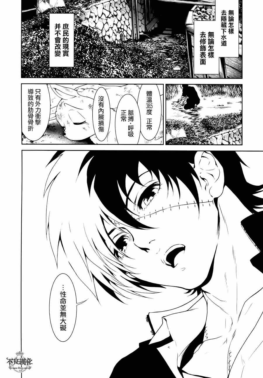 《青年黑杰克》第25话 伤痕累累的17岁 第2页