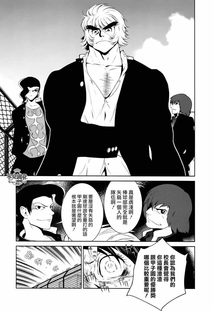 《青年黑杰克》第25话 伤痕累累的17岁 第7页