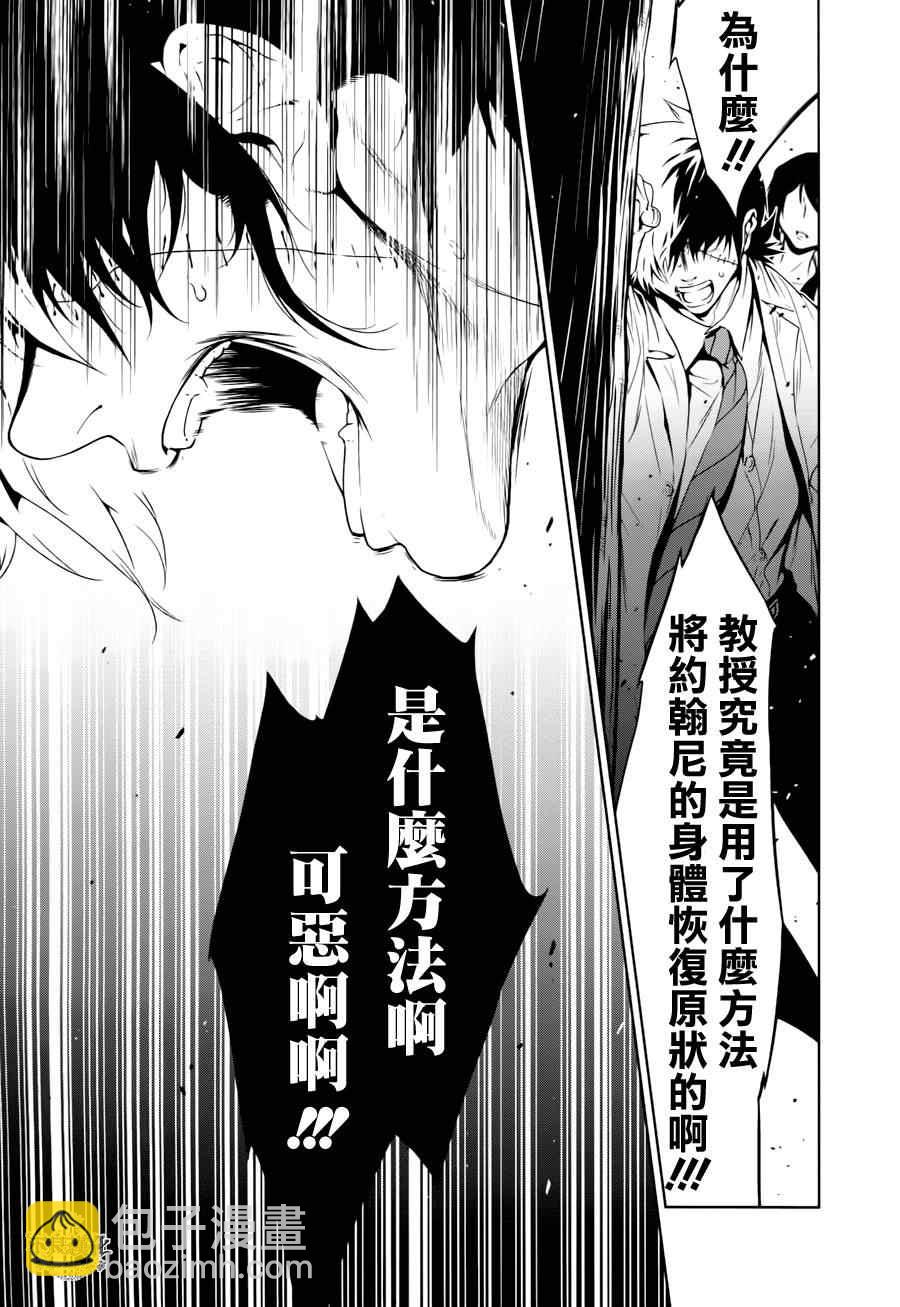 《青年黑杰克》第24话 没有痛苦的革命 第13页