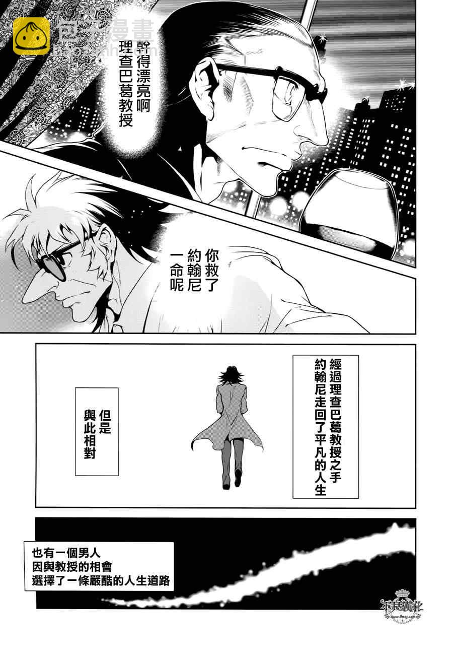 《青年黑杰克》第24话 没有痛苦的革命 第15页