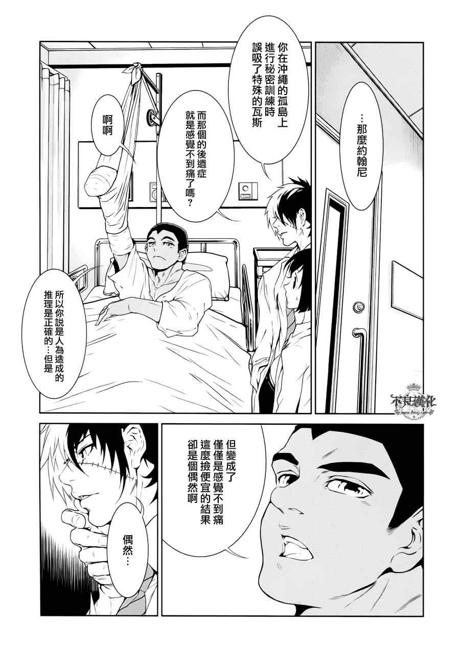 《青年黑杰克》第23话 没有痛苦的革命 第10页