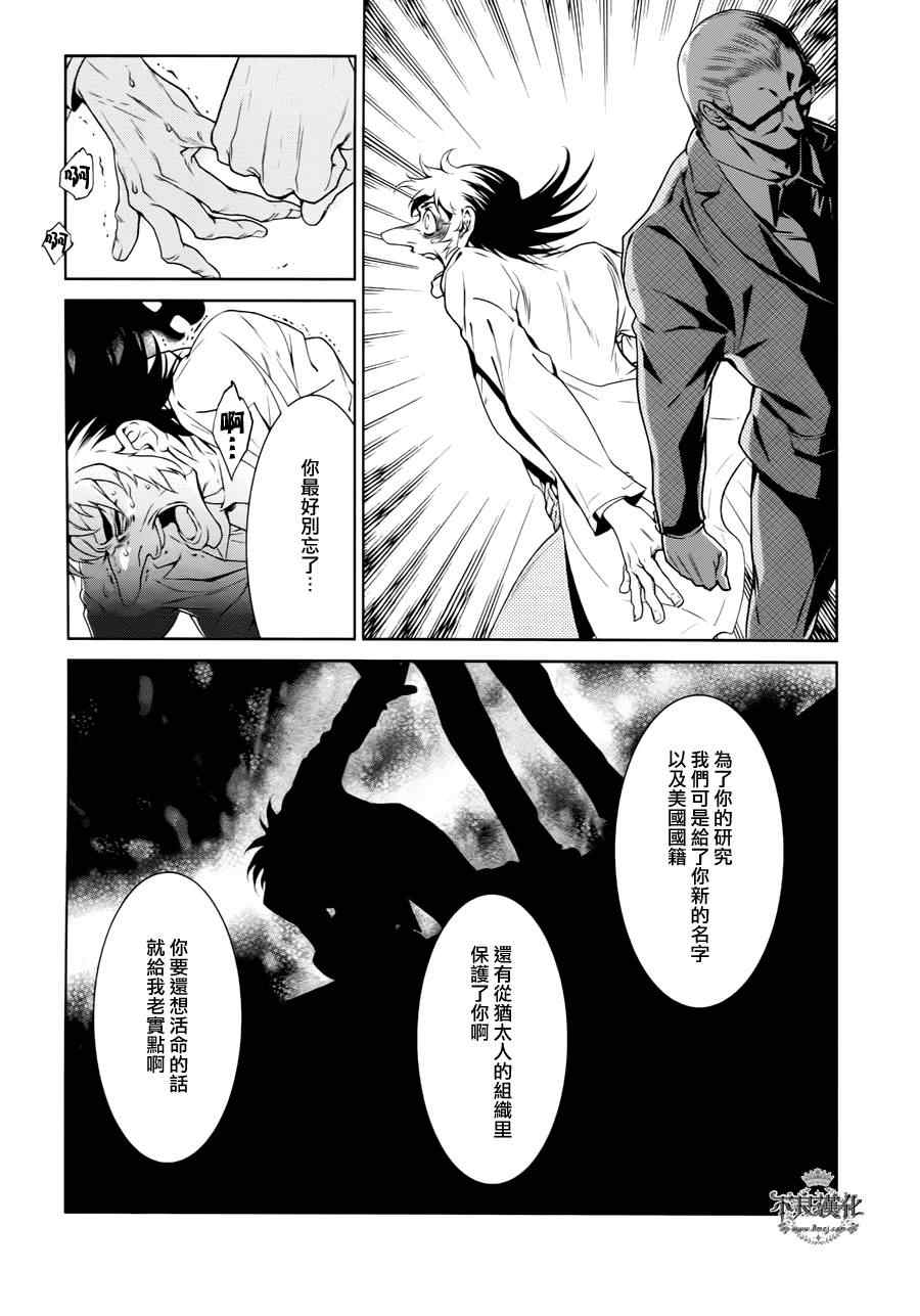 《青年黑杰克》第23话 没有痛苦的革命 第18页