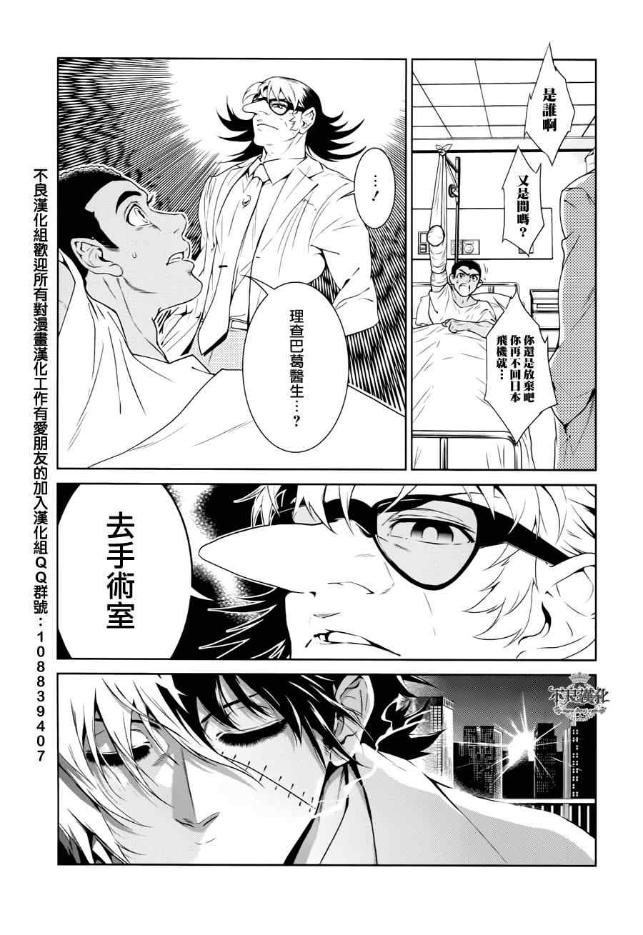 《青年黑杰克》第23话 没有痛苦的革命 第21页