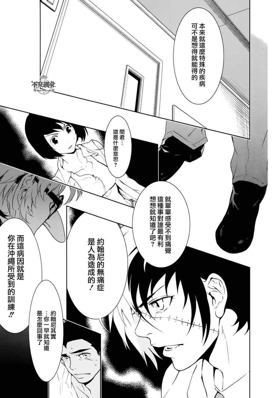 《青年黑杰克》第23话 没有痛苦的革命 第2页