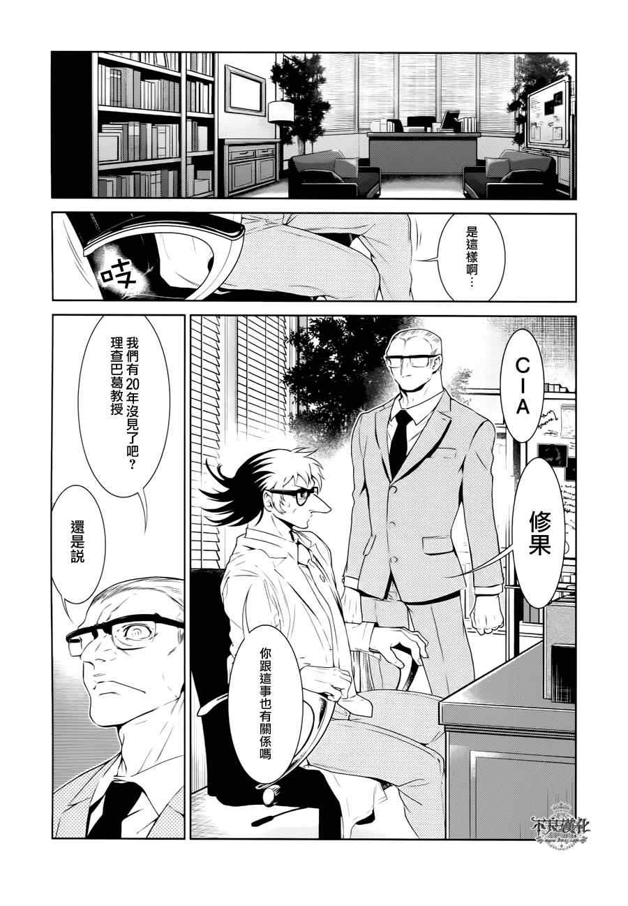 《青年黑杰克》第23话 没有痛苦的革命 第5页
