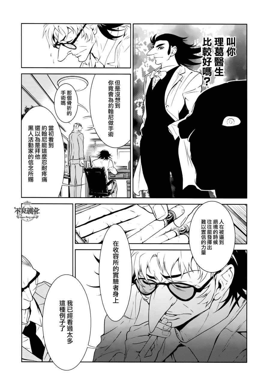 《青年黑杰克》第23话 没有痛苦的革命 第6页