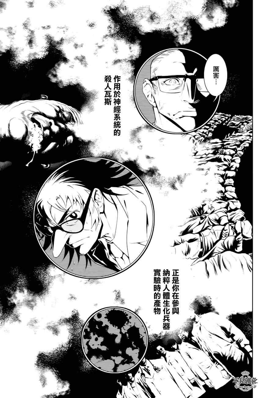 《青年黑杰克》第23话 没有痛苦的革命 第8页
