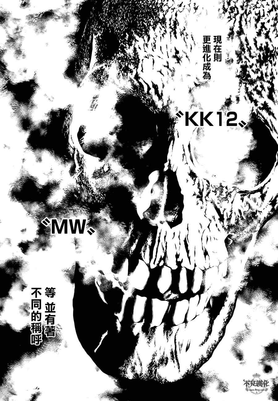《青年黑杰克》第23话 没有痛苦的革命 第9页
