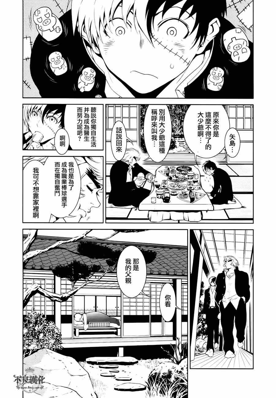 《青年黑杰克》第26话 伤痕累累的17岁 第4页
