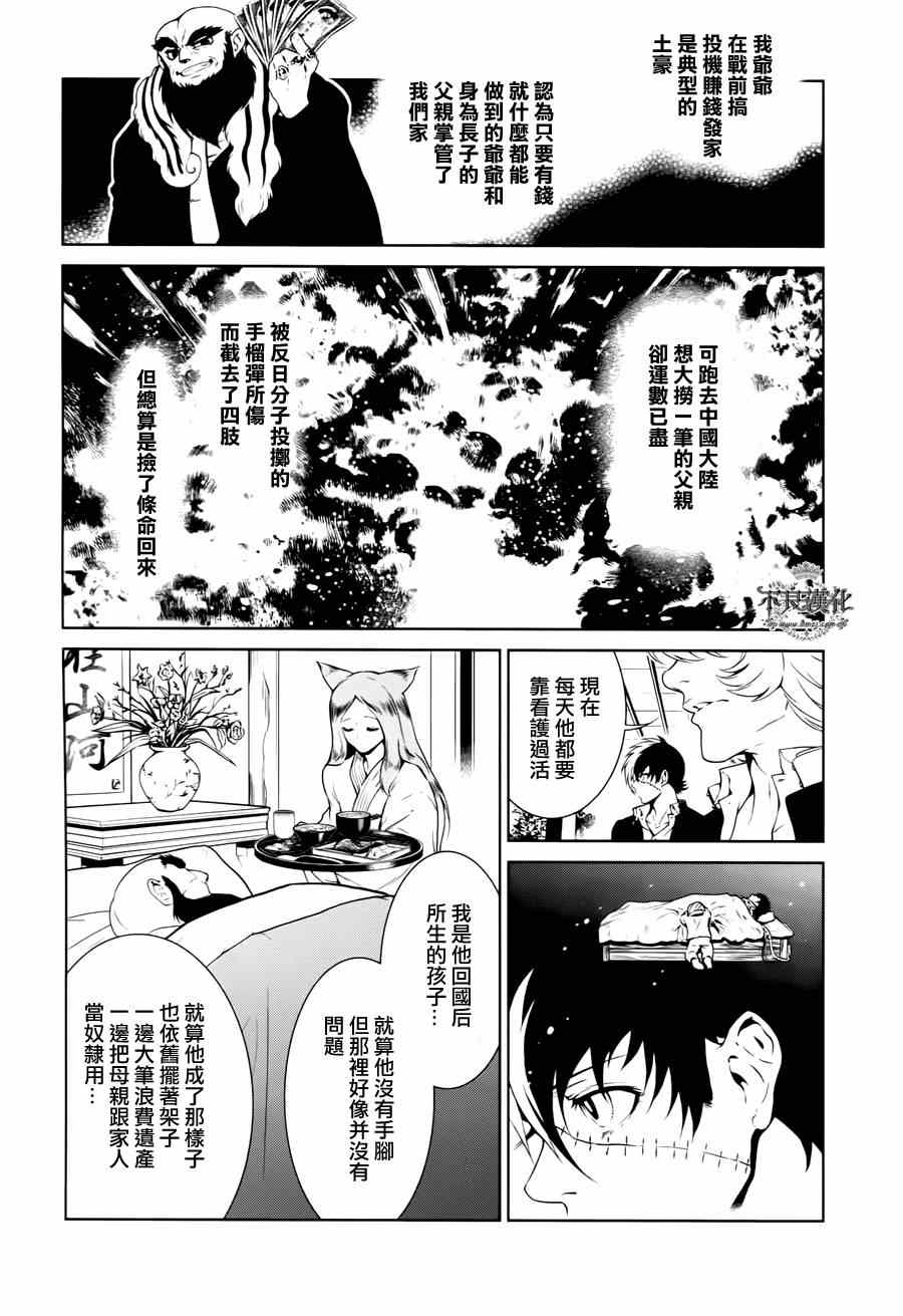 《青年黑杰克》第26话 伤痕累累的17岁 第5页